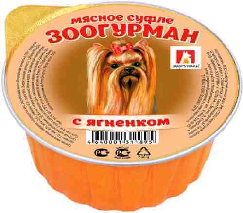 Корм для собак Зоогурман Мясное Суфле с ягненком 100г (упаковка 20 шт.) арт. 868778pack