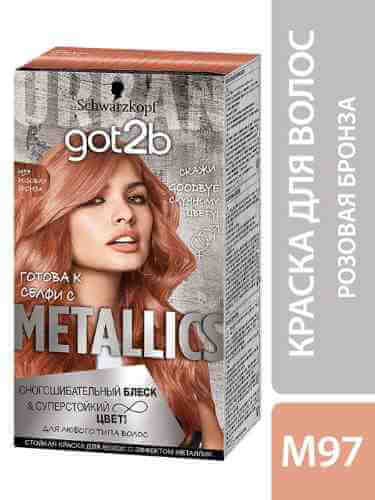 Краска для волос Got2b Metallics Блеск и суперстойкий цвет M97 Розовая бронза 142.5мл арт. 1007237