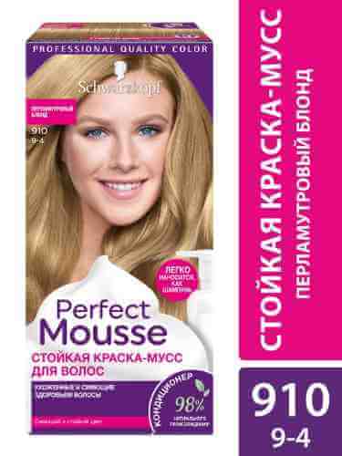 Краска-мусс для волос Perfect Mousse сияющий и стойкий цвет 910 Перламутровый блонд 92.5мл арт. 648329