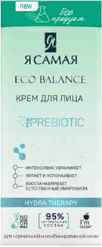 Крем для лица Я самая Eco Balance Hydra Therapy 50мл арт. 1085190