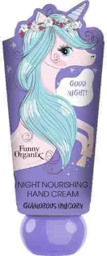 Крем для рук Funny Organix Glamorous Unicorn ночной 45мл арт. 1068024