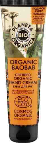 Крем для рук Planeta Organica Organic Baobab органический Масло Баобаба 75мл арт. 687552