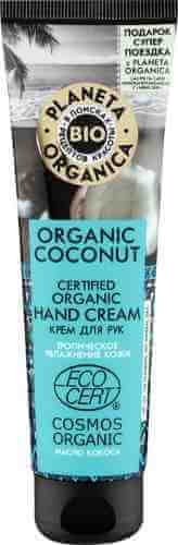 Крем для рук Planeta Organica Organic Coconut Тропическое увлажнение с маслом кокоса 75мл арт. 687551