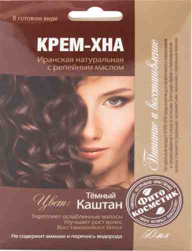 Крем-хна для волос ФИТОкосметик Темный каштан 50мл арт. 448737