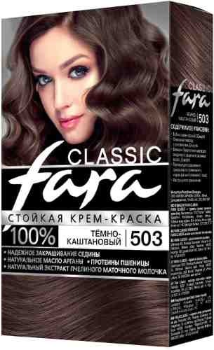 Крем-краска для волос Fara Classic 503 Темно-каштанановый арт. 1099479