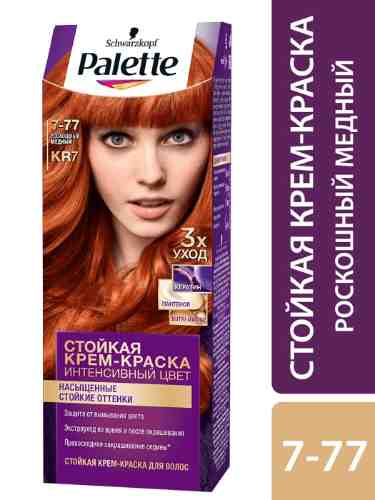 Крем-краска для волос Palette KR7 (7-77) Роскошный медный 110мл арт. 690469