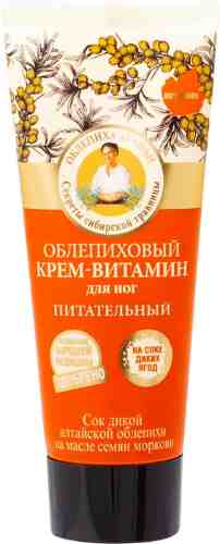 Крем-витамин для ног Рецепты Бабушки Агафьи облепиховый питательный 75мл арт. 433602