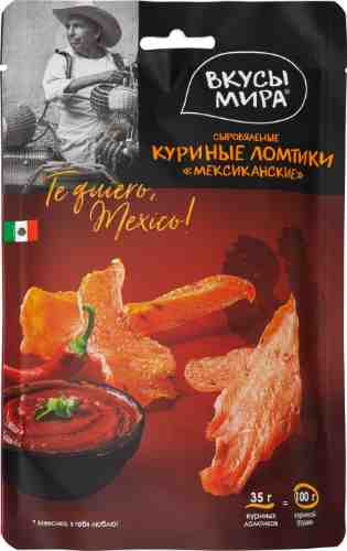 Куриные ломтики Вкусы Мира мексиканские сыровяленые 35г арт. 468326