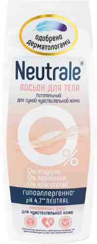 Лосьон для тела Neutrale Питательный для сухой чувствительной кожи 250мл арт. 461315