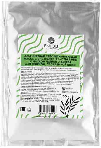 Маска для лица Enjoli альгинатная себорегулирующая с экстрактом листьев ивы и маслом чайного дерева для жирной проблемно арт. 1075007