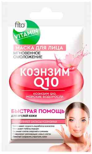 Маска для лица Fito Vitamin Коэнзим Q10 Мгновенное омоложение 10мл арт. 1180076