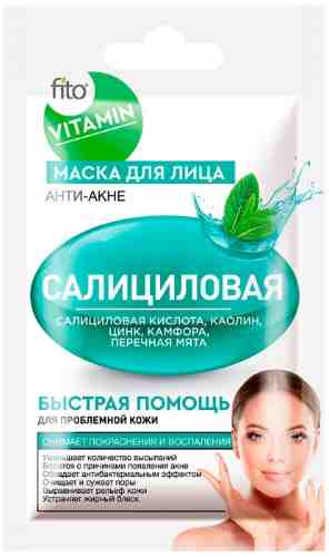 Маска для лица Fito Vitamin Салициловая Анти-акне 10мл арт. 1180078