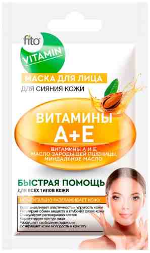 Маска для лица Fito Vitamin Витамины А+Е для сияния кожи 10мл арт. 1180077
