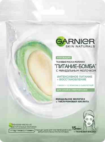Маска для лица Garnier Skin Naturals Питание-Бомба тканевая с миндальным молочком 32г арт. 1014930