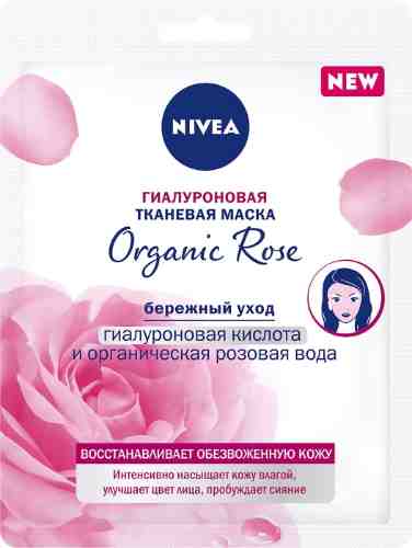 Маска для лица Nivea Organic rose Гиалуроновая Бережный уход 28г арт. 1016120