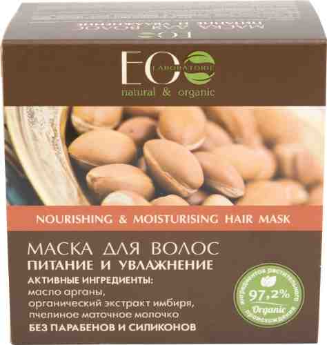 Маска для волос Eo Laboratorie Питание и увлажнение 250г арт. 994191