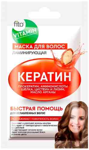 Маска для волос Fito Vitamin Ламинирующая Кератин 20мл арт. 1180015
