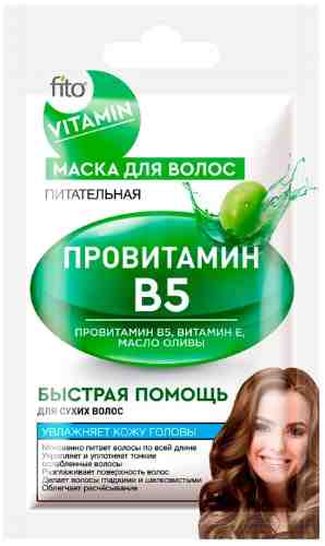 Маска для волос Fito Vitamin Питательная Провитамин В5 20мл арт. 1180017