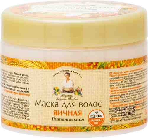 Маска для волос Рецепты бабушки Агафьи яичная питательная 300мл арт. 644026