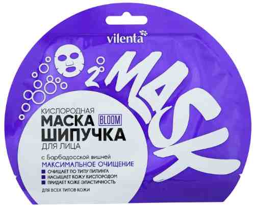 Маска-шипучка для лица Vilenta Кислородная с барбадосской вишней 25мл арт. 1014878