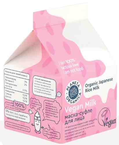 Маска-суфле для лица Planeta Organica Vegan Milk 70мл арт. 1022404