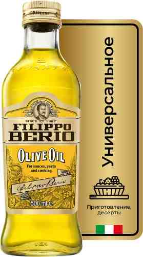 Масло оливковое Filippo Berio 100% 500мл арт. 312171