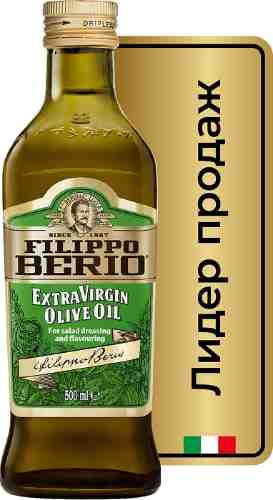 Масло оливковое Filippo Berio Extra Virgin 500мл арт. 312170