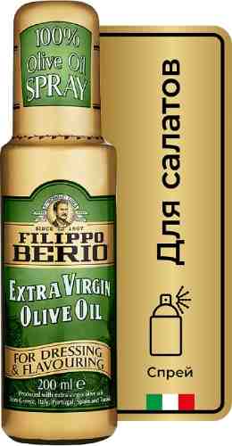 Масло оливковое Filippo Berio Extra Virgin спрей 200мл арт. 312168