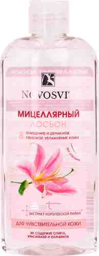 Мицеллярный лосьон для лица Novosvit Очищение и демакияж для чувствительной кожи 250мл арт. 1007857