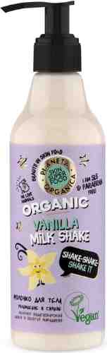 Молочко для тела Planeta Organica Skin Super Food Shake-Shake-Shake it 250мл арт. 687185