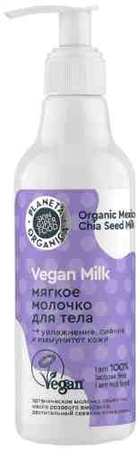 Молочко для тела Planeta Organica Vegan Milk 250мл арт. 1022386