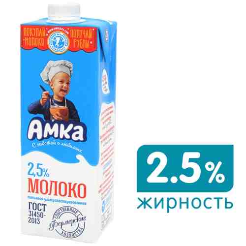 Молоко Амка ультрапастеризованное 2.5% 975мл арт. 534403