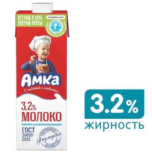 Молоко Амка ультрапастеризованное 3.2% 975мл арт. 377320