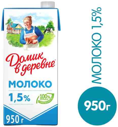 Молоко Домик в деревне ультрапастеризованное 1.5% 950г арт. 309201