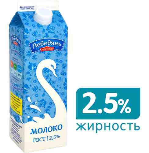 Молоко ЛебедяньМолоко пастеризованное 2.5%% 900г арт. 539314