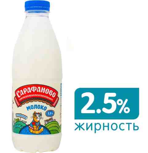 Молоко Сарафаново пастеризованное 2.5% 930мл арт. 330540