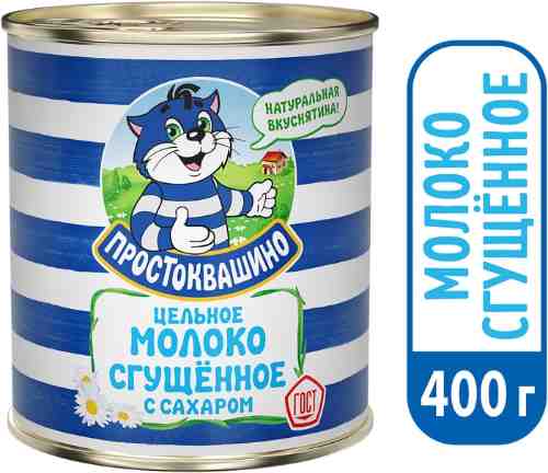 Молоко сгущенное Простоквашино цельное с сахаром 8.5% 400г арт. 353790