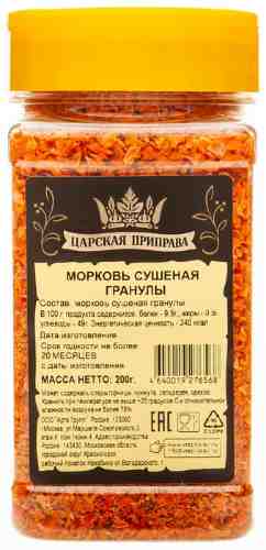 Морковь Царская приправа сушеная гранулы 200 г арт. 1137978