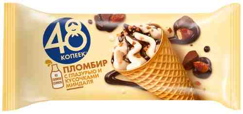 Мороженое 48 Копеек Пломбир с кусочками миндаля в рожке 12% 106г арт. 975983