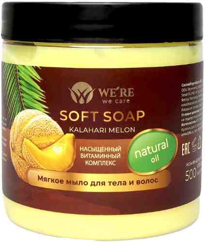 Мягкое мыло для тела и волос Were we care Soft soap Kalahari melon 500мл арт. 1111636