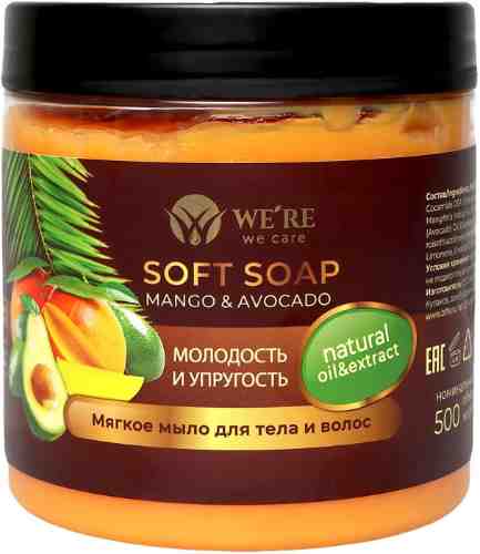 Мягкое мыло для тела и волос Were we care Soft soap Mango & Avocado 500мл арт. 1111603