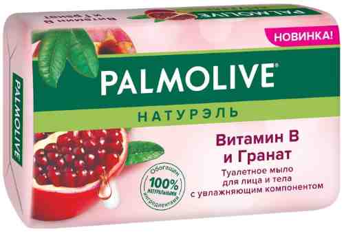 Мыло Palmolive Натурэль Витамин B и Гранат 150г арт. 980264