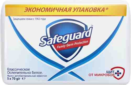 Мыло Safeguard Классическое ослепительно белое 5шт*70г арт. 1000076