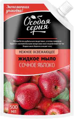 Мыло жидкое Особая серия Сочное яблоко 500мл арт. 1099651
