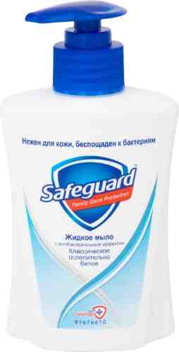 Мыло жидкое Safeguard Классическое Ослепительно белое 225мл арт. 855587