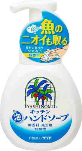 Мыло жидкое Yashinomi пенящееся 250мл арт. 509002