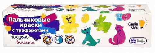 Набор для творчества Genio Kids Пальчиковые краски с трафаретом 4 цвета арт. 1136980