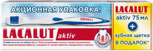 Набор зубная паста Lacalut Aktiv 75мл + Зубная щетка арт. 1032410