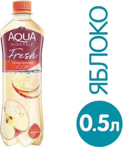 Напиток Aqua Minerale с соком Яблоко газированный 500мл арт. 679241