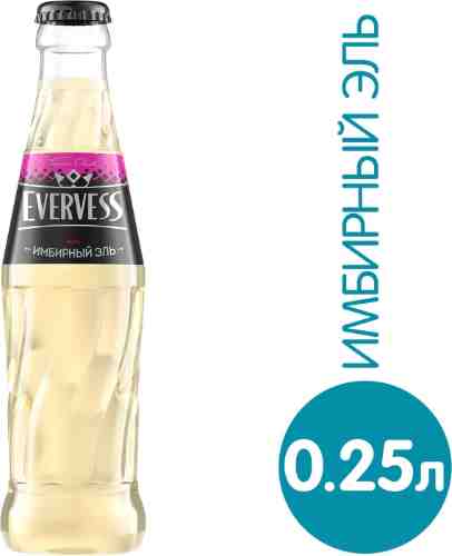 Напиток Evervess Имбирный Эль 250мл арт. 318294